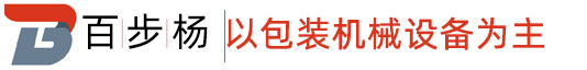 山東柏步楊機械設備有限公司
